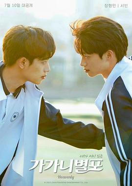 含羞草研究室《哥哥你别跑》免费在线观看