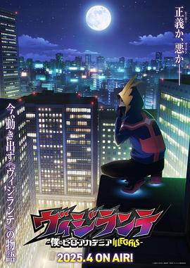 含羞草社区《正义使者-我的英雄学院之非法英雄-》免费在线观看